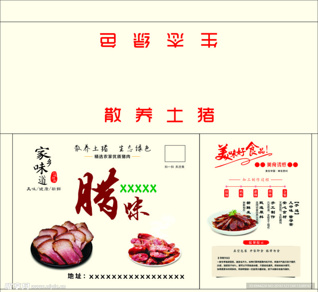 腊肉纸箱