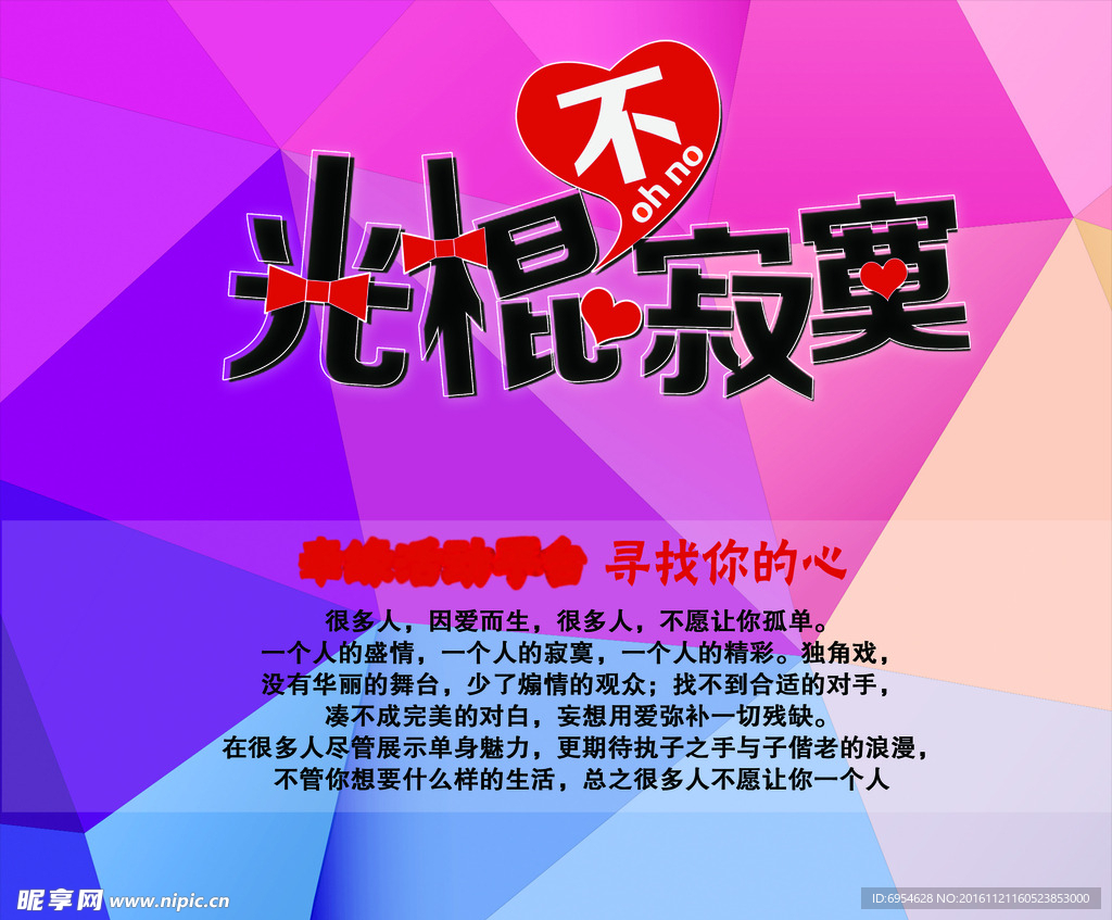 光棍不寂寞广告