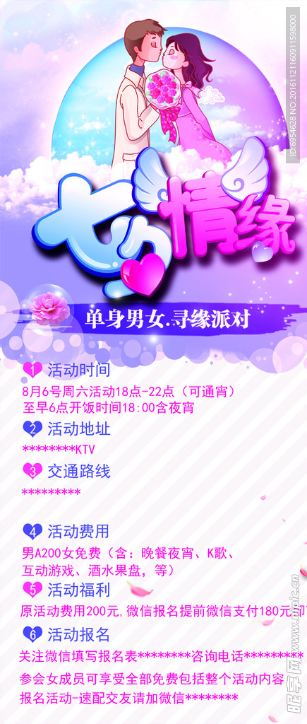 七夕聚会活动海报