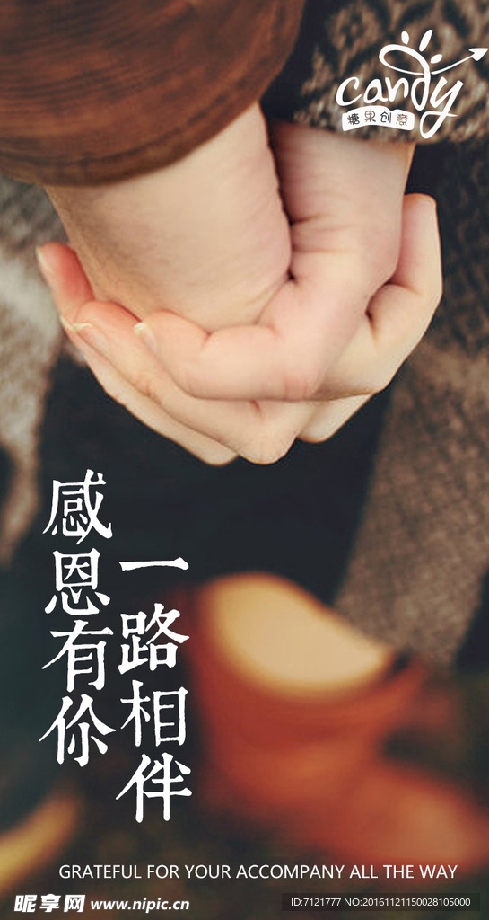 牵手海报