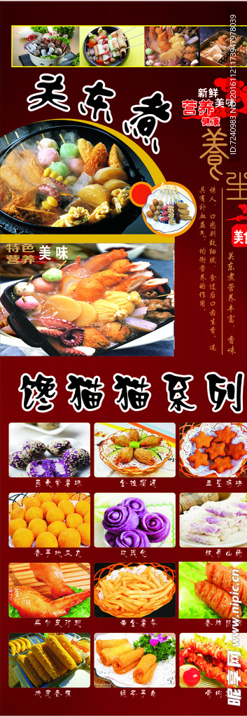 关东煮X架