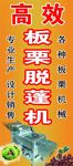 板栗机标签