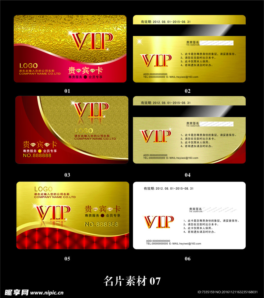 名片模板   VIP卡