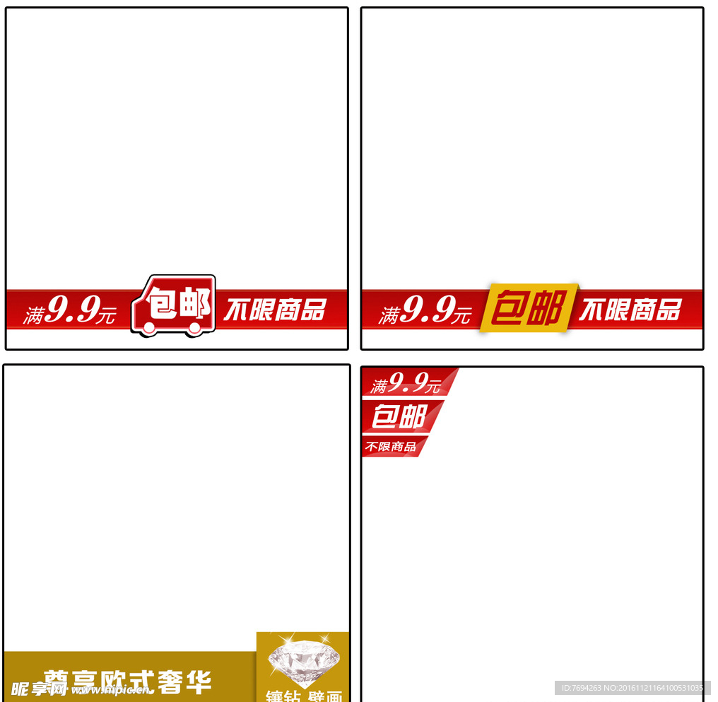 淘宝主图模板