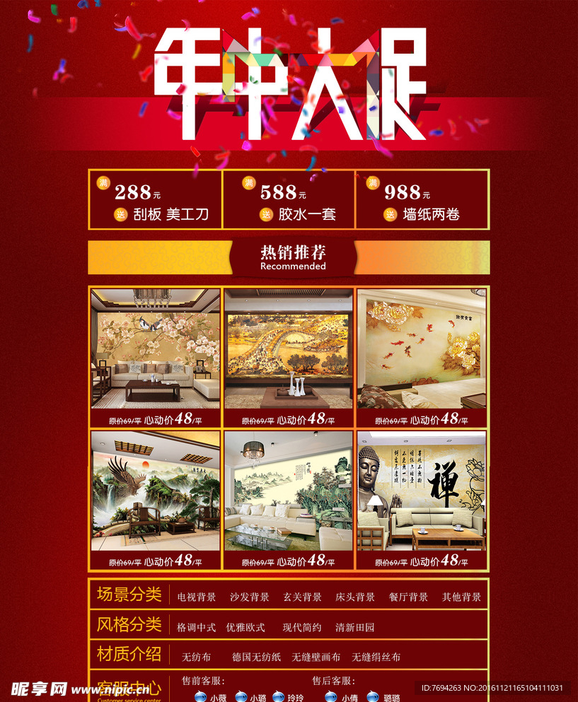 淘宝年中大促