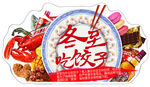 冬至
