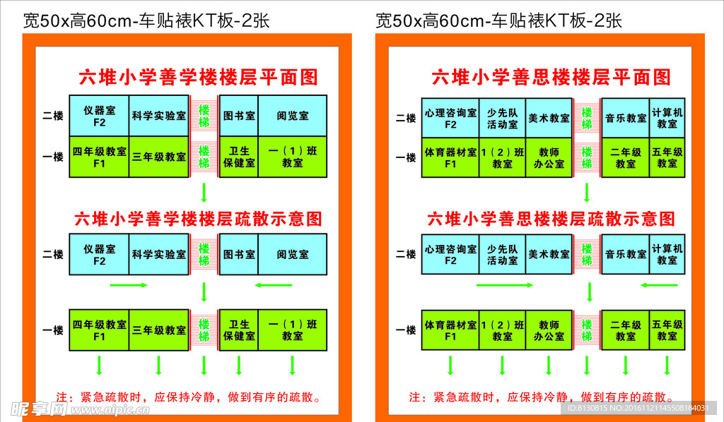 学校平面图