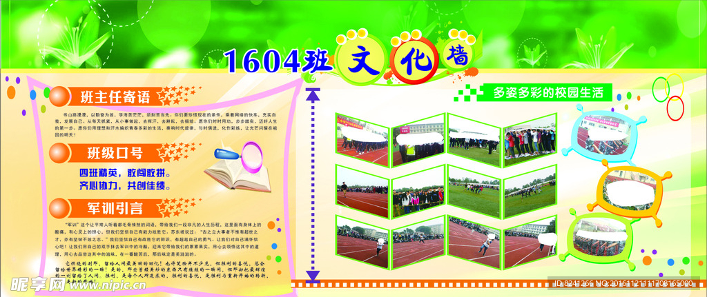 学校宣传栏