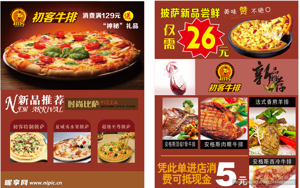 牛排单页