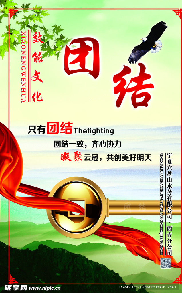 团结