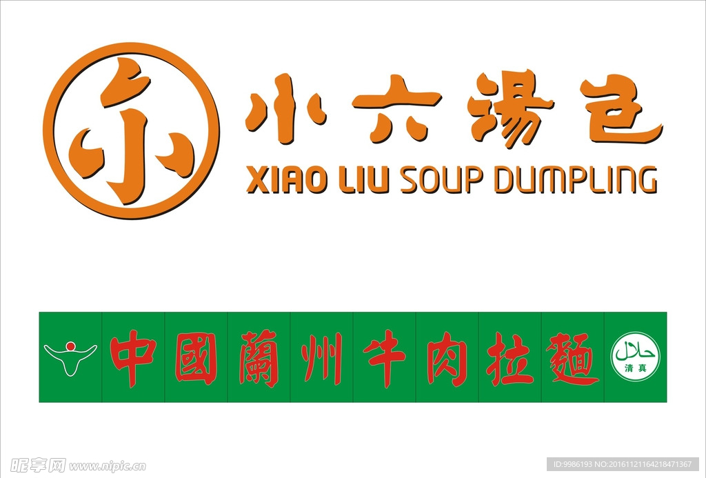 餐饮LOGO