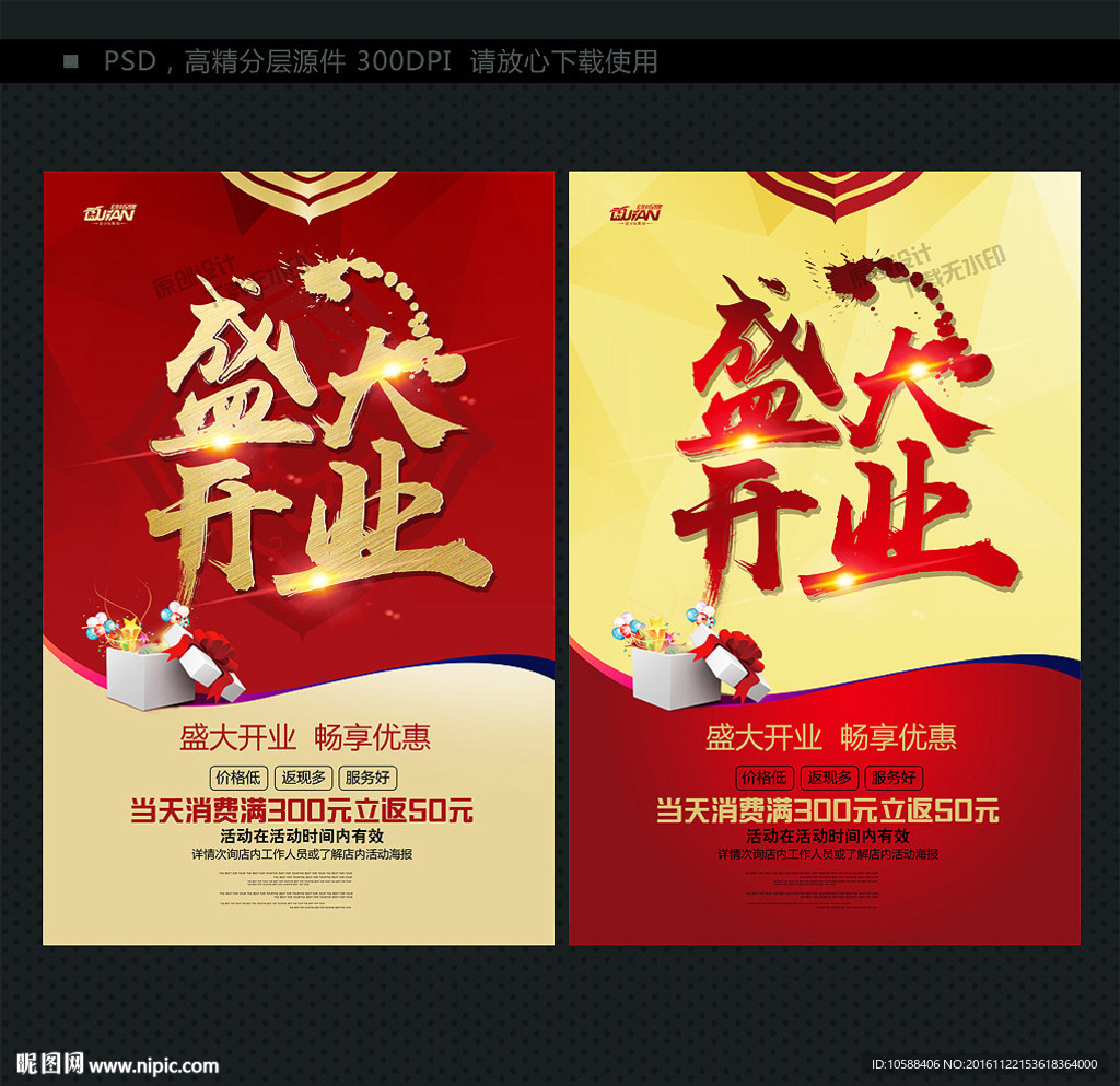 盛大开业