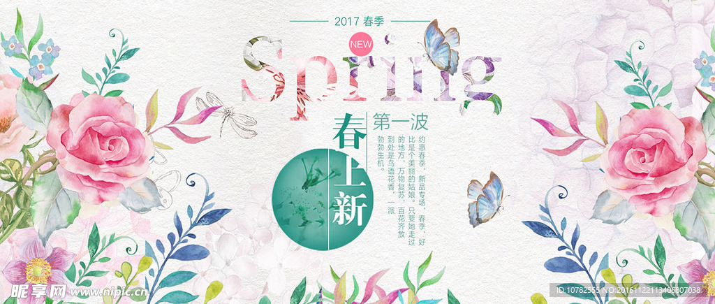 春季促销海报