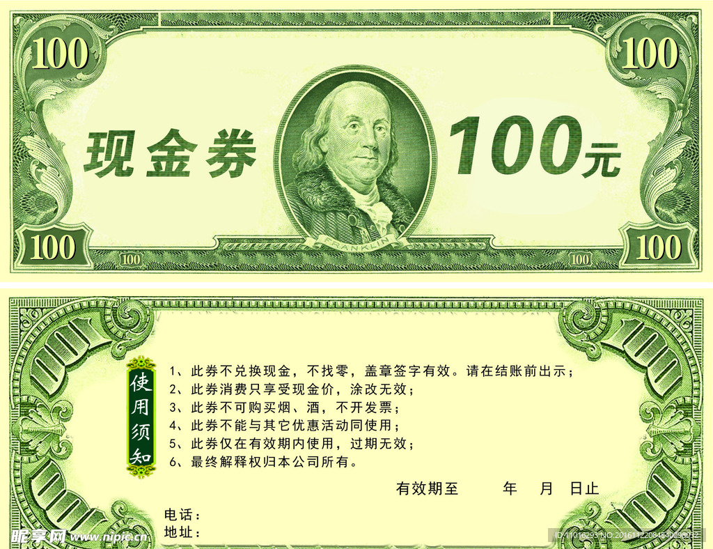 现金券