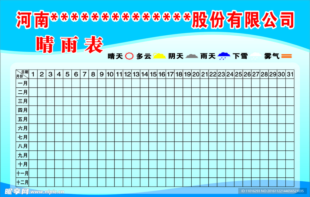 晴雨表