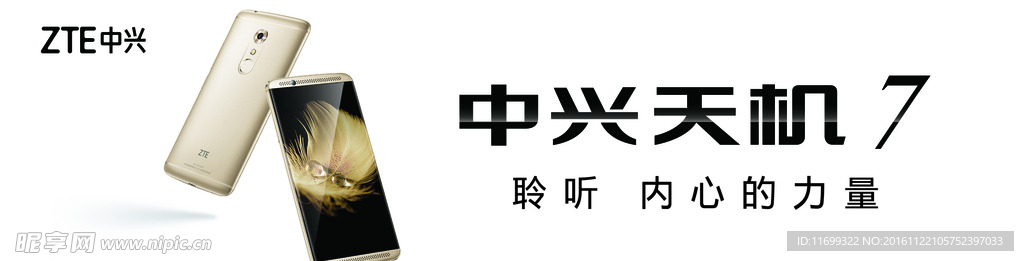 中兴最新LOGO  中兴天机7