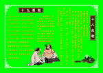 十八反 十九畏图片