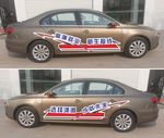 汽车 车贴