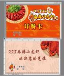 订餐卡 麻辣小龙虾