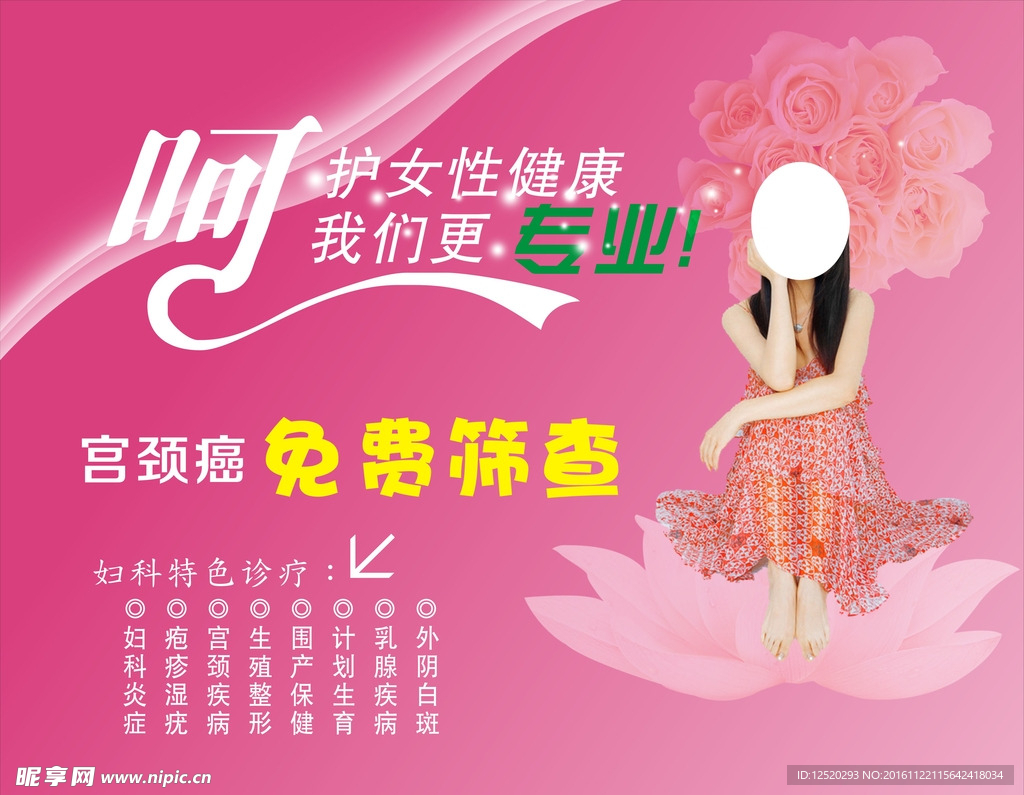 妇科海报