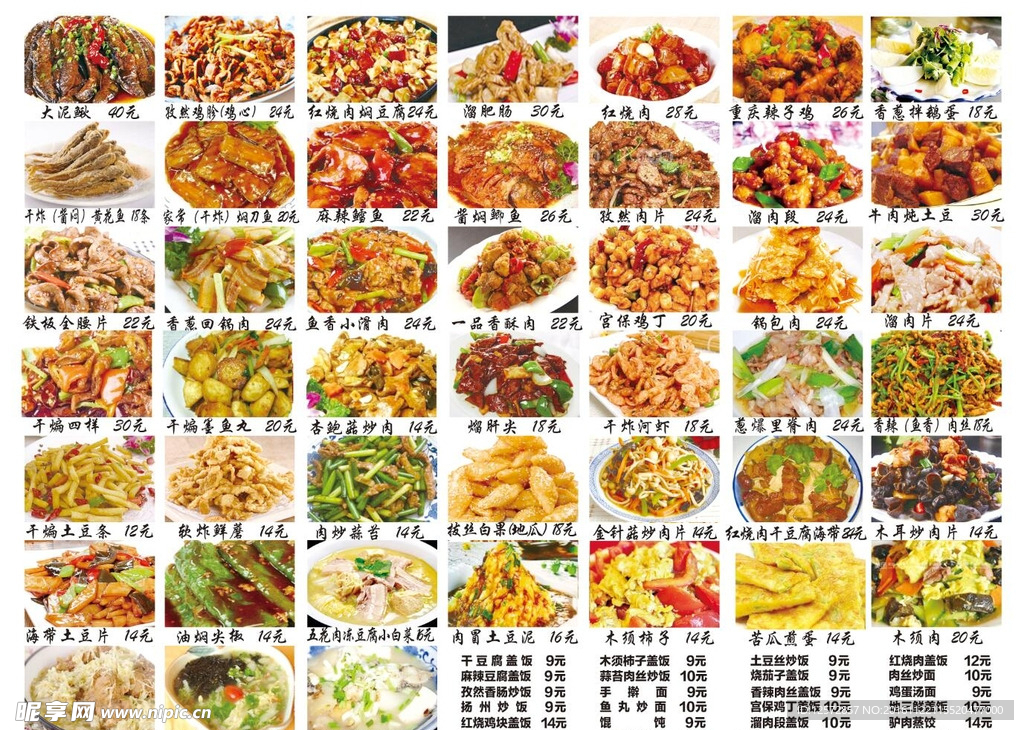 菜单 菜谱