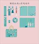 服装公司vi设计