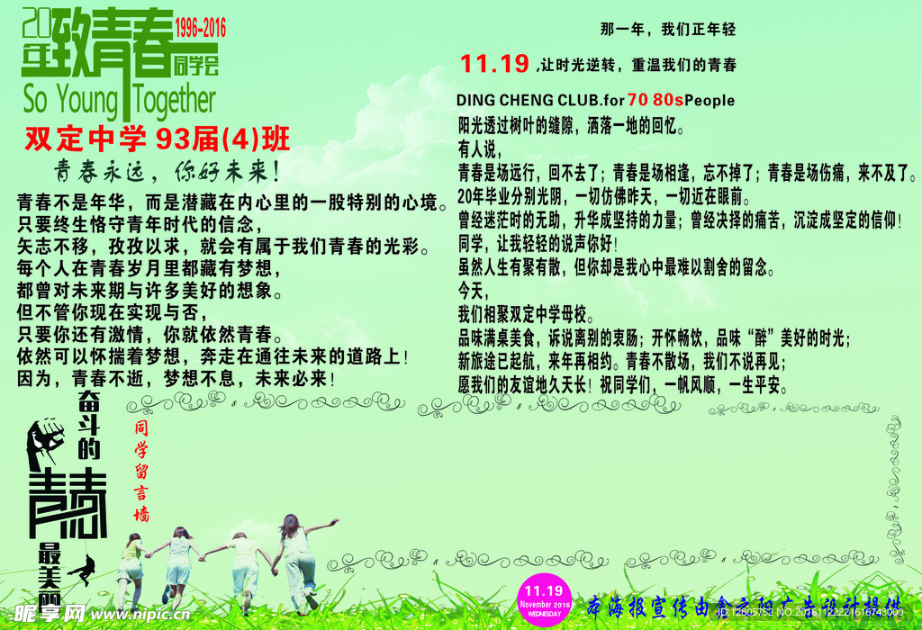 致青春
