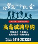 诚聘