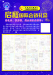 启程国际礼品