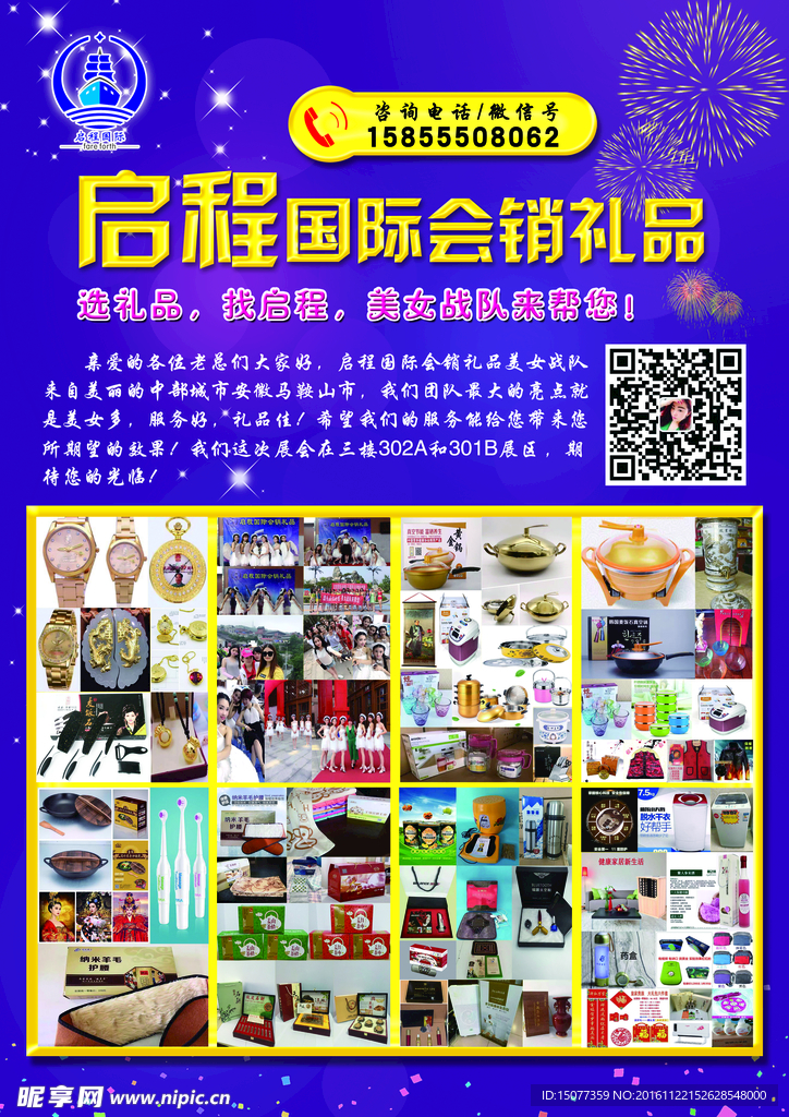 启程国际礼品