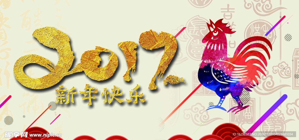 新年快乐