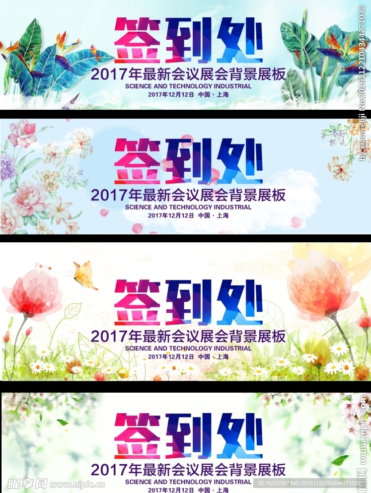 签到处