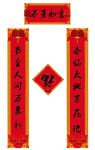 春节对联