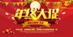 年中大促