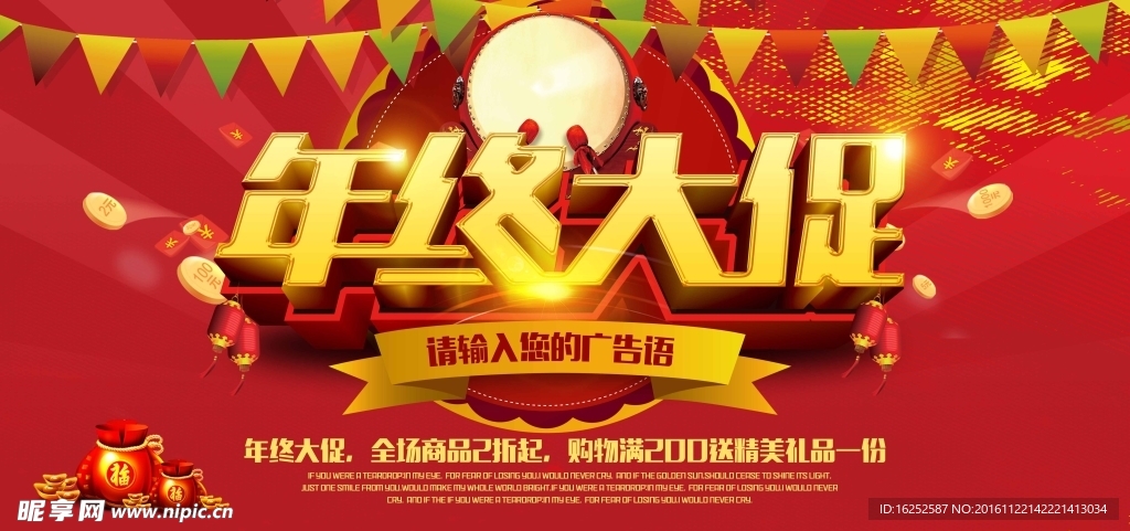 年中大促