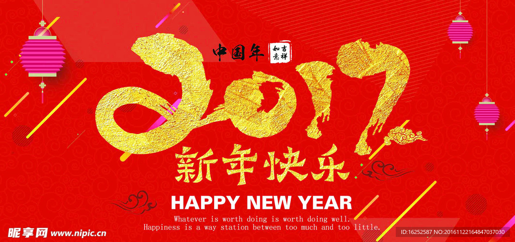 新年快乐海报