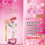美容院广告