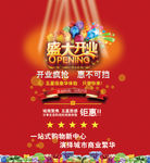 开业促销广告