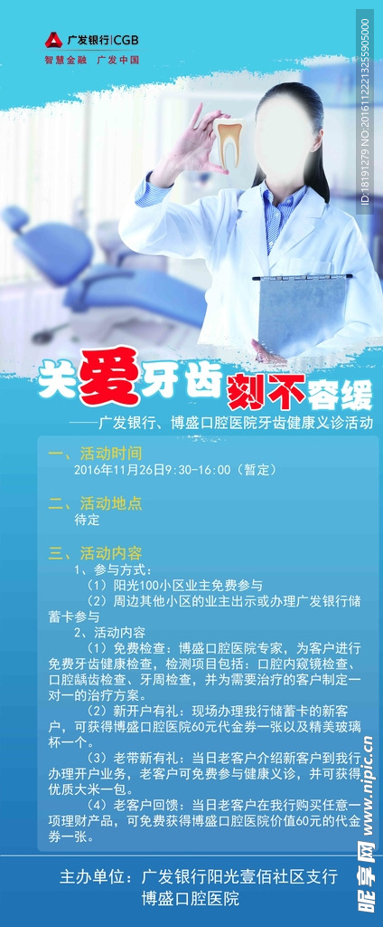 关爱牙齿海报 展架