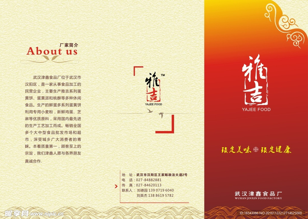 食品折页 三折页图片