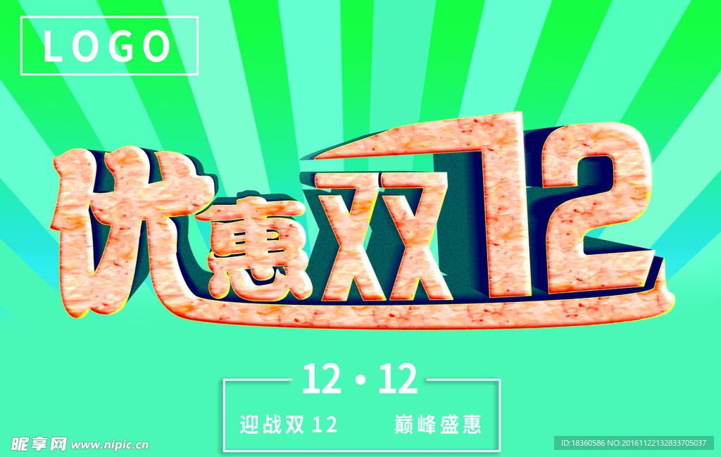 优惠 双12