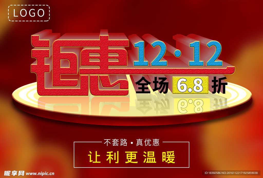 钜惠双12