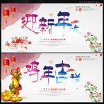迎新年