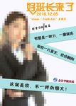 好班长个人海报宣传
