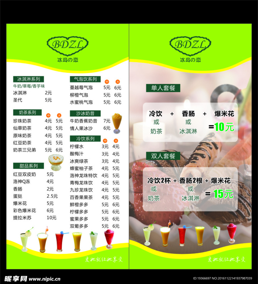 冰岛之恋价目表