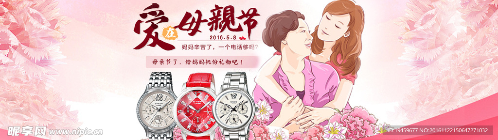 母亲节海报
