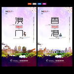 港澳旅游