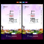 上海旅游
