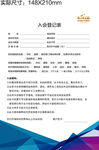 入会登记表