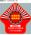 试营业   地贴